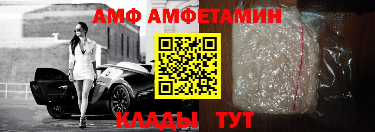 Белово  АМФ  Вход с VPN  АМФЕТАМИН VHQ 