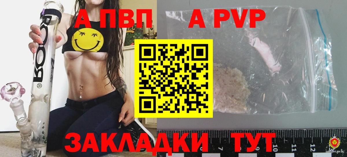 купить наркотики цена  Белово  APVP  A-PVP Соль  A-PVP мука  Alpha-PVP крисы CK 