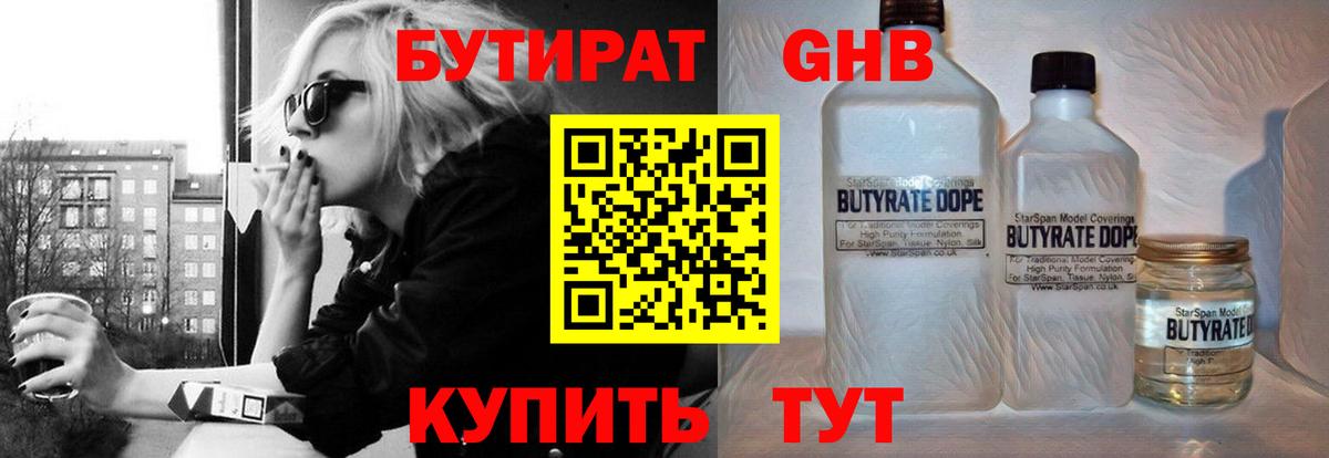 Бутират оксана Белово