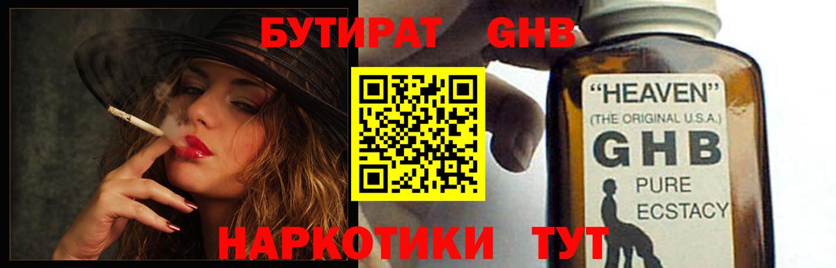 Бутират BDO  Вход с VPN  БУТИРАТ  Белово 