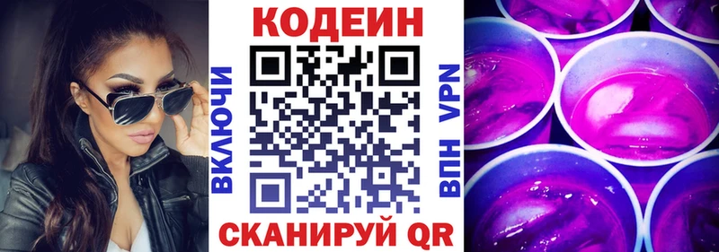 Кодеин Purple Drank  blacksprut ТОР  Белово  даркнет сайт 