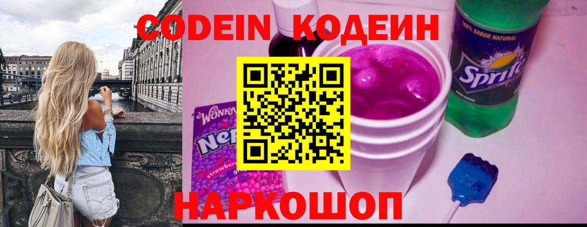 Белово  Codein напиток Lean (лин)  Вход с VPN 