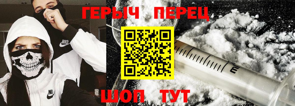 ГЕРОИН хмурый Белово