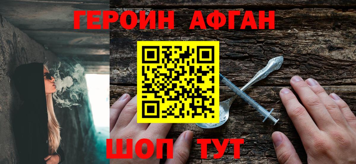 Героин афганец  Белово 